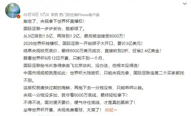世界杯版权在中国卖出天价？真赢麻了还是虚火一场